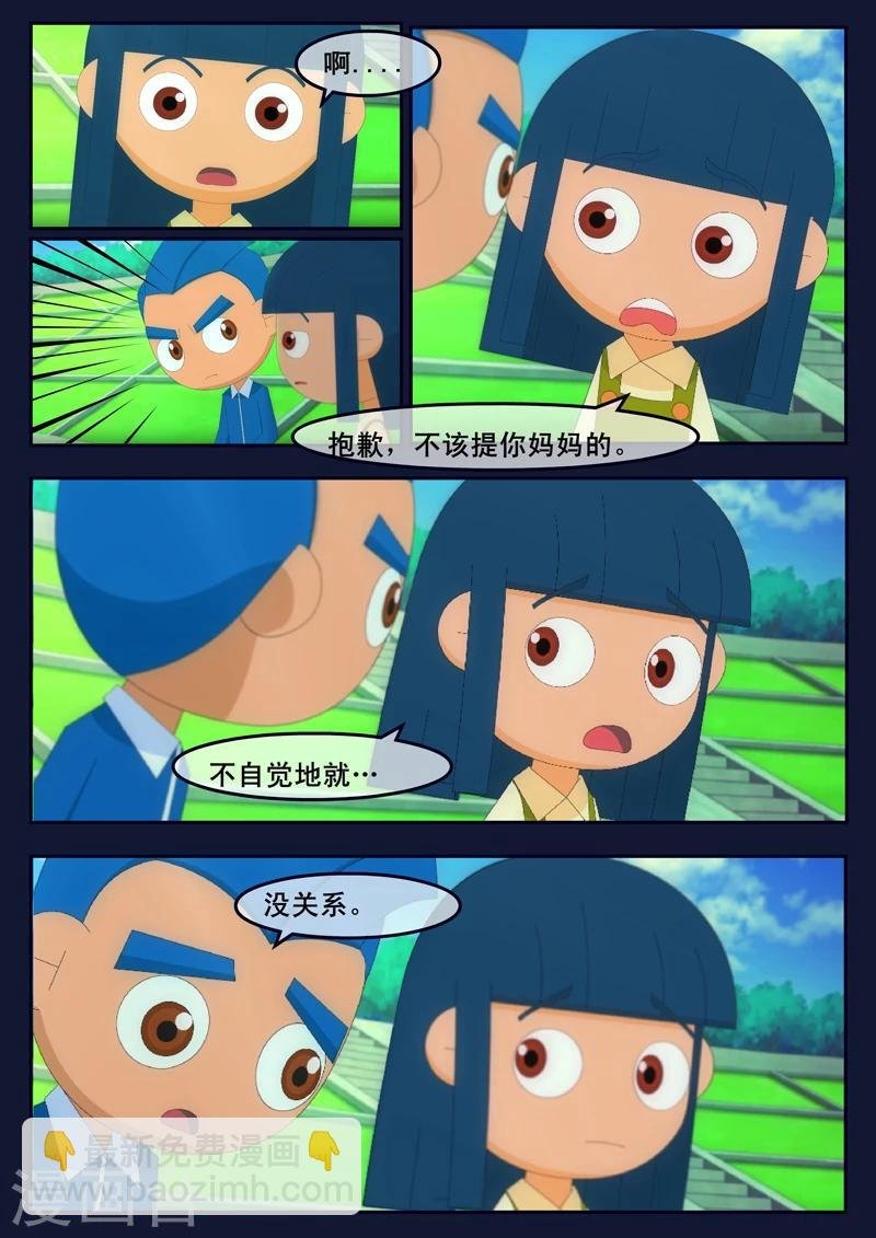 第5话 惊现天狐联盟