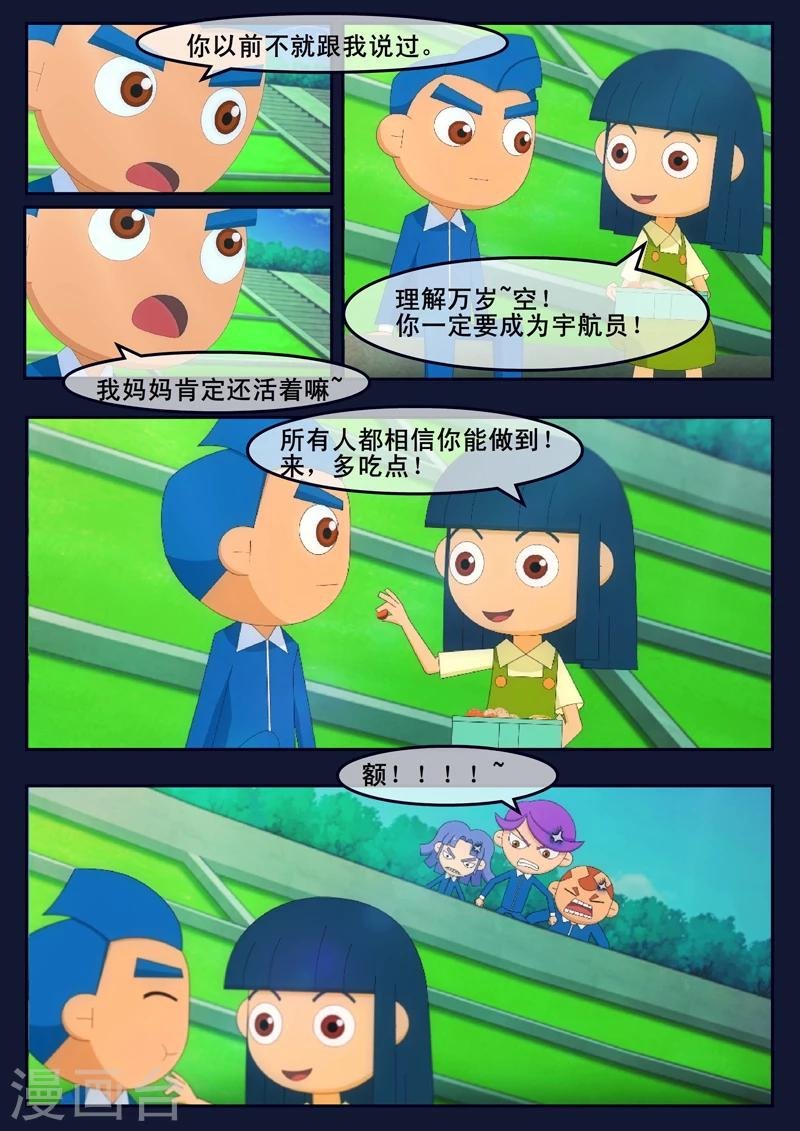 第5话 惊现天狐联盟