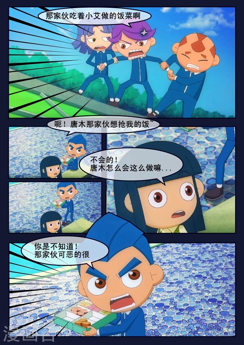 第5话 惊现天狐联盟