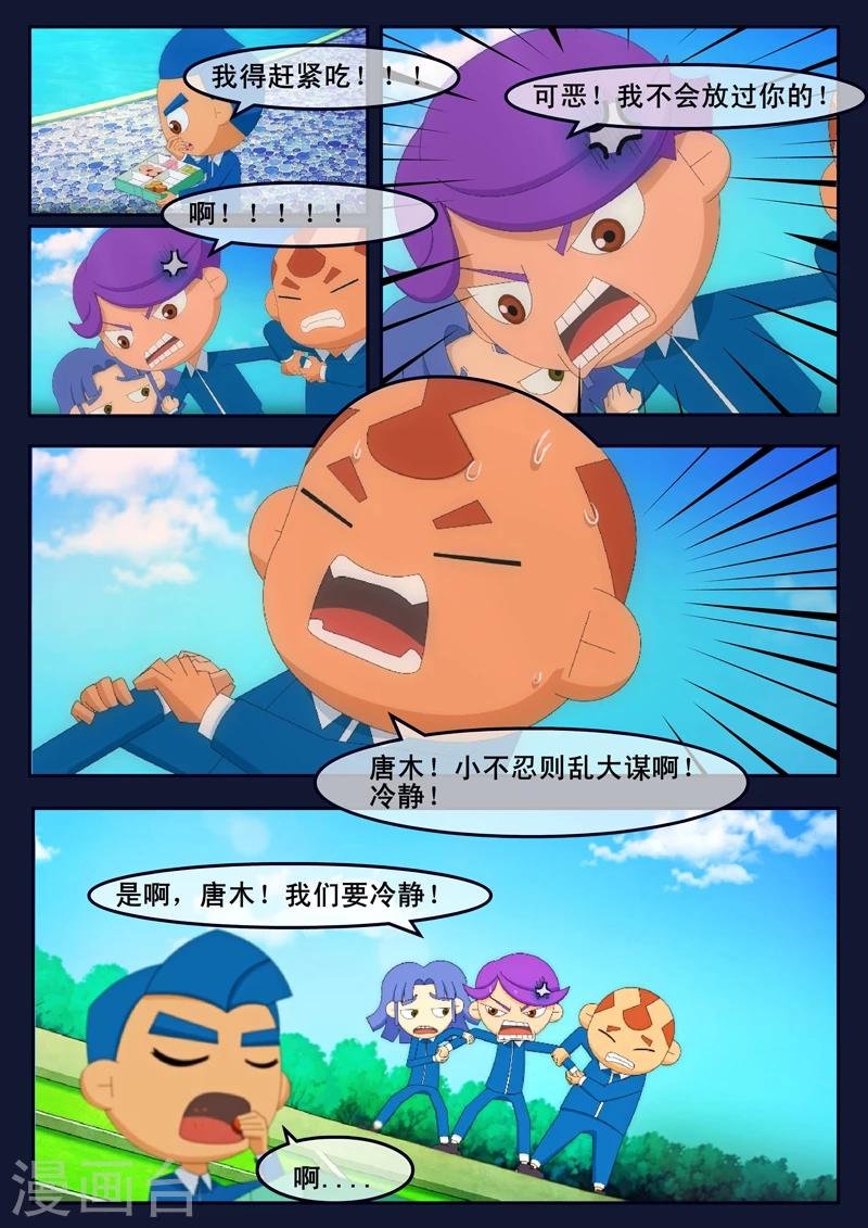 第5话 惊现天狐联盟