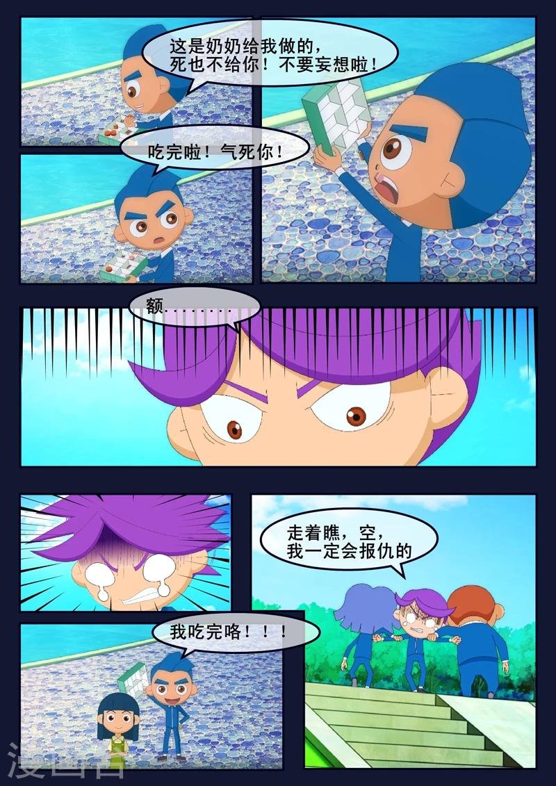第5话 惊现天狐联盟