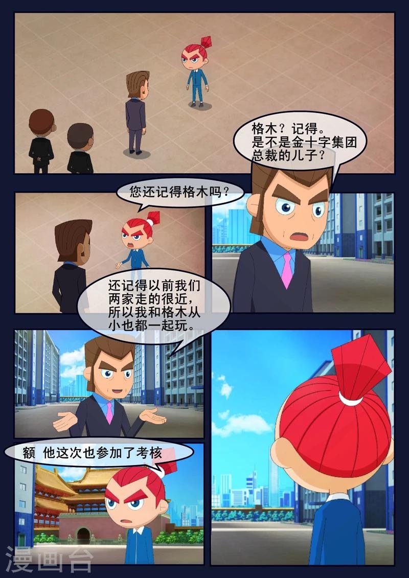 第5话 惊现天狐联盟