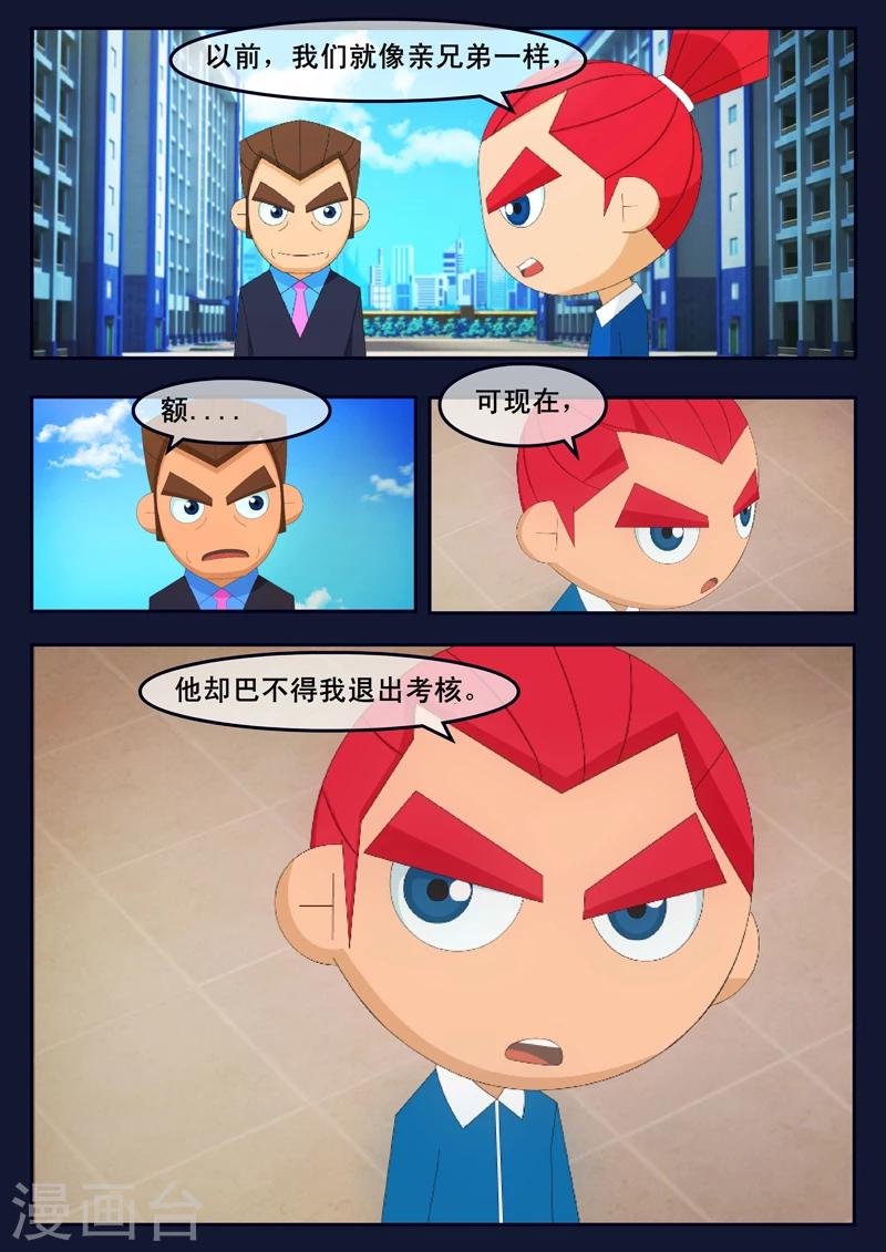 第5话 惊现天狐联盟