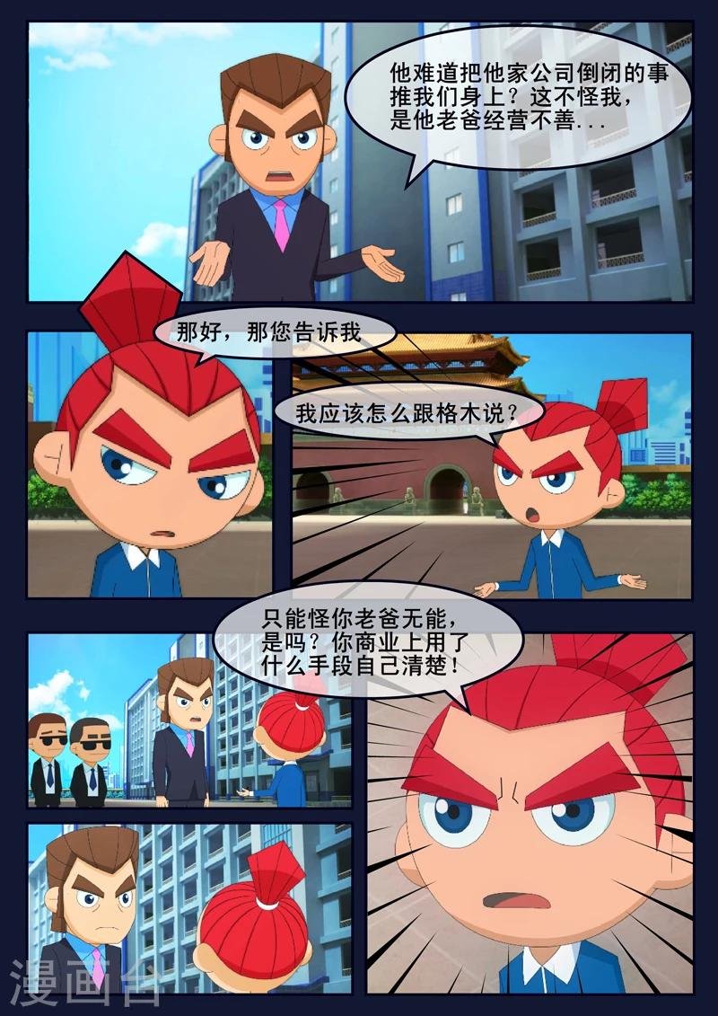 第5话 惊现天狐联盟