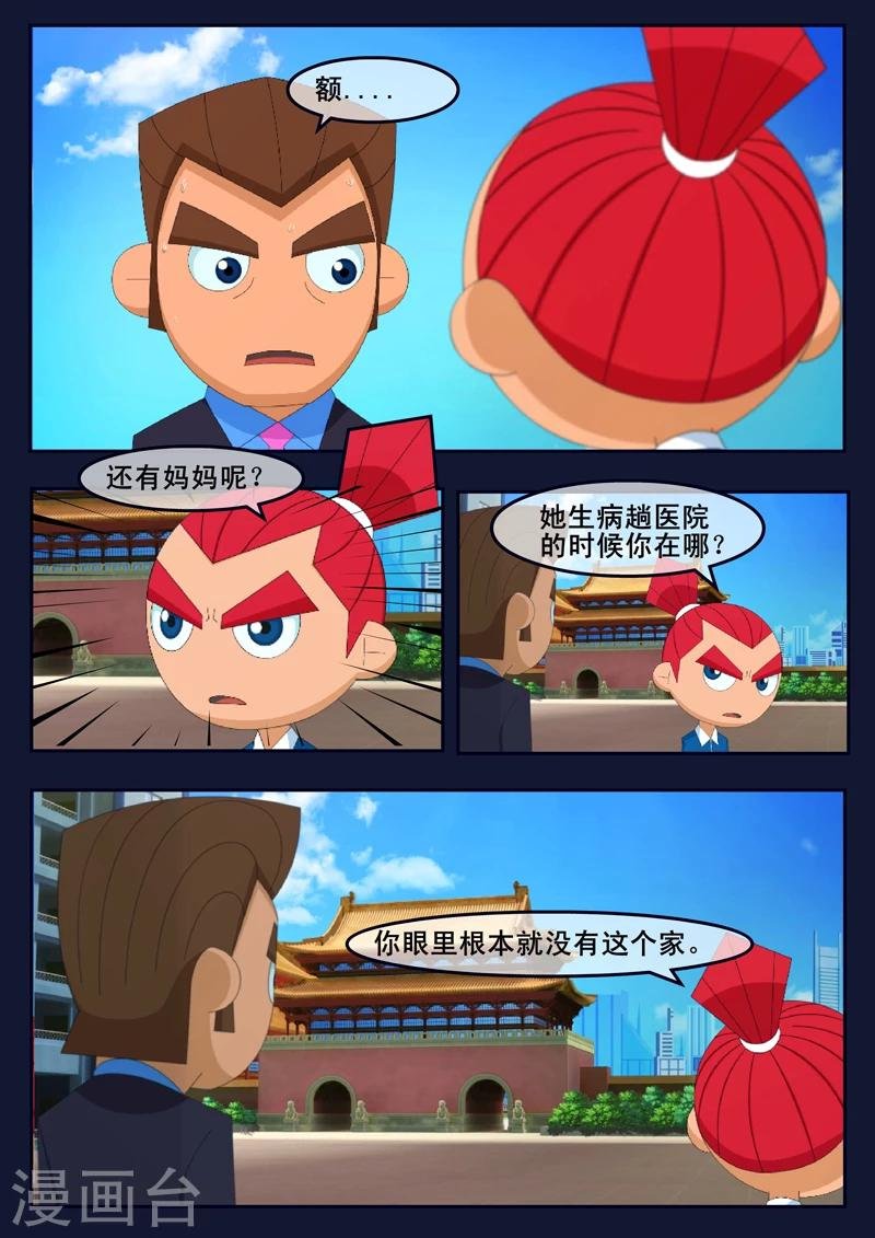 第5话 惊现天狐联盟