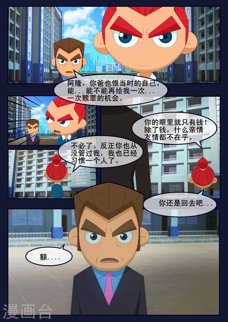 第5话 惊现天狐联盟