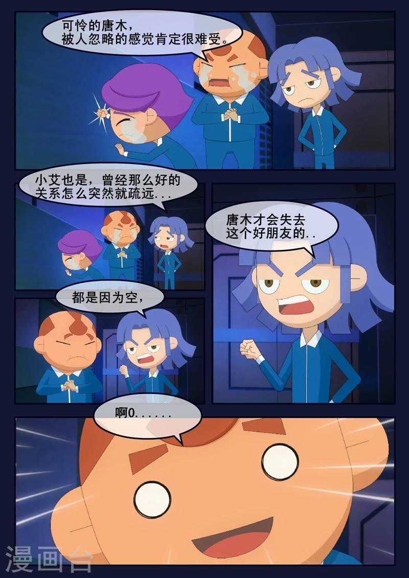 第5话 惊现天狐联盟