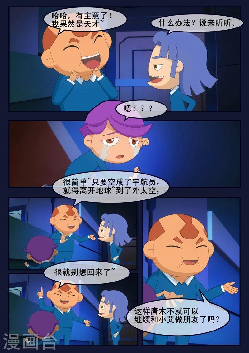 第5话 惊现天狐联盟