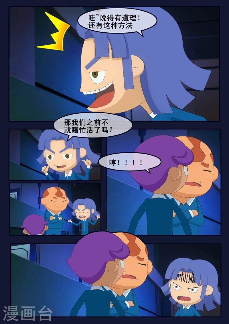 第5话 惊现天狐联盟