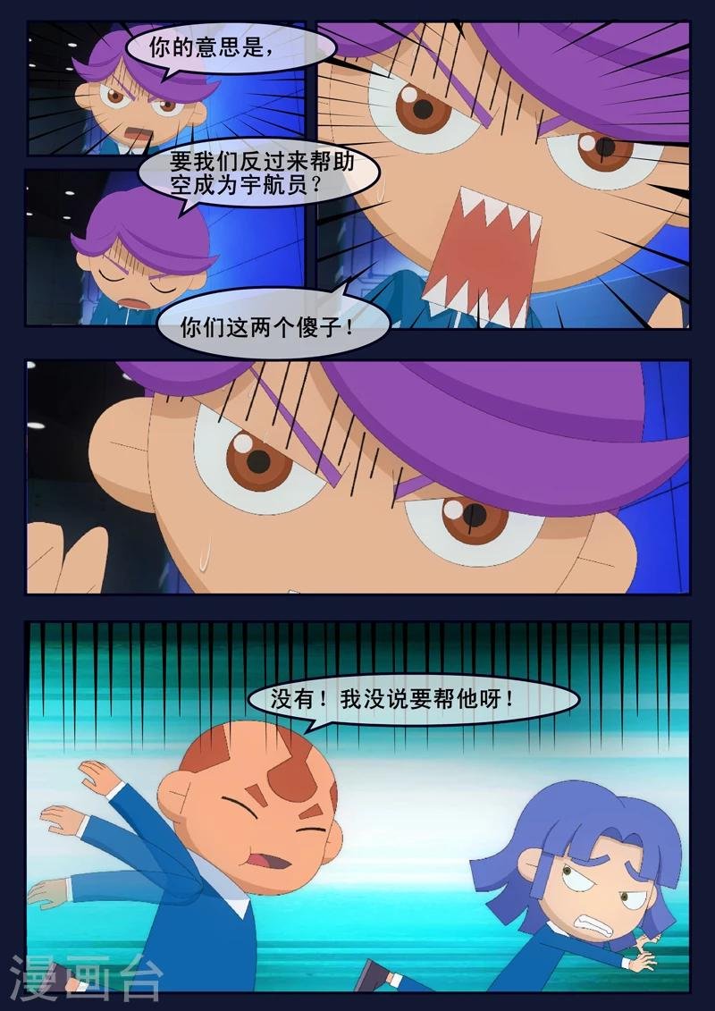 第5话 惊现天狐联盟