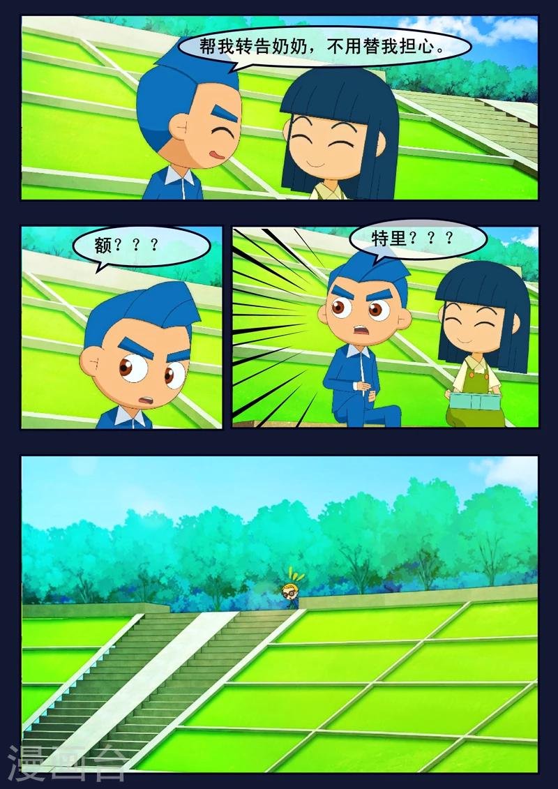 第5话 惊现天狐联盟