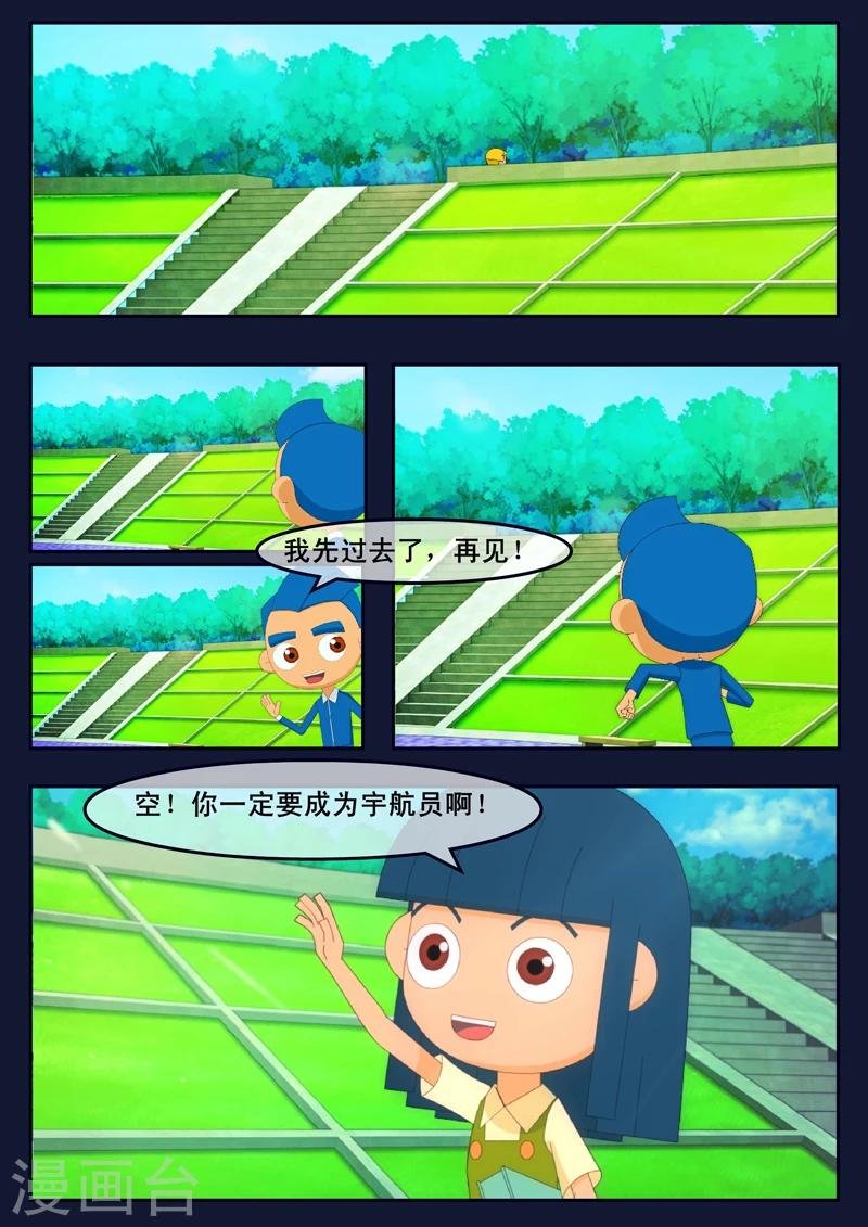 第5话 惊现天狐联盟
