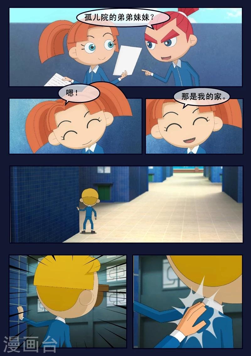 第5话 惊现天狐联盟