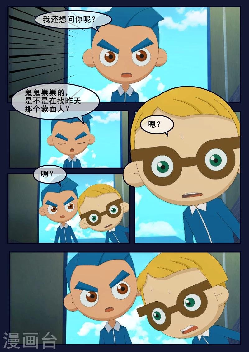 第5话 惊现天狐联盟
