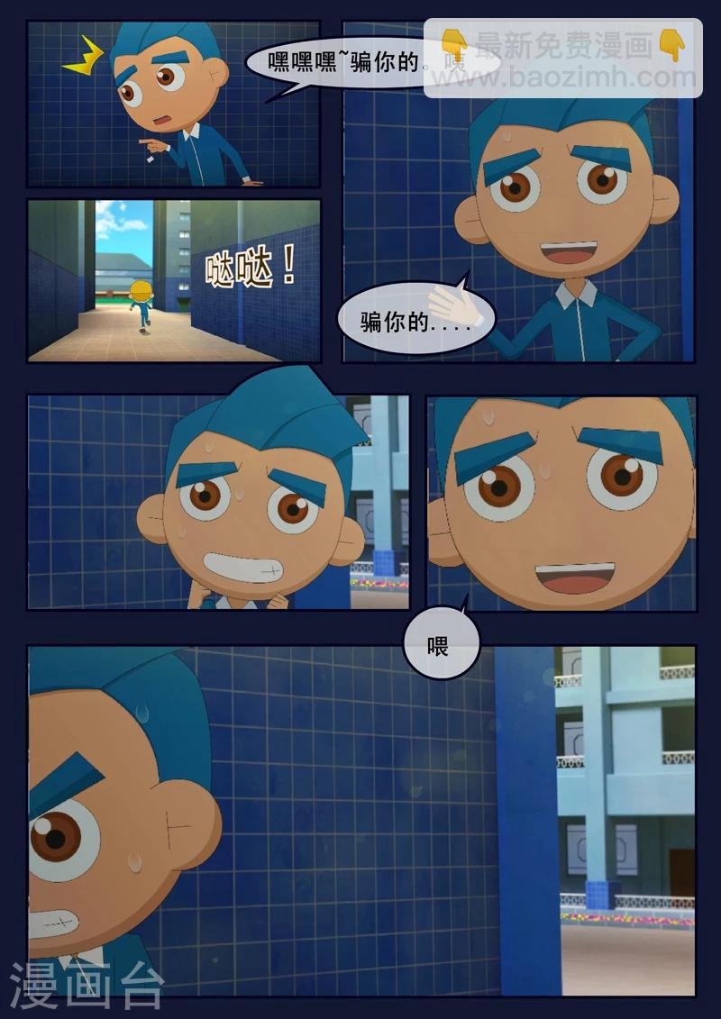 第5话 惊现天狐联盟