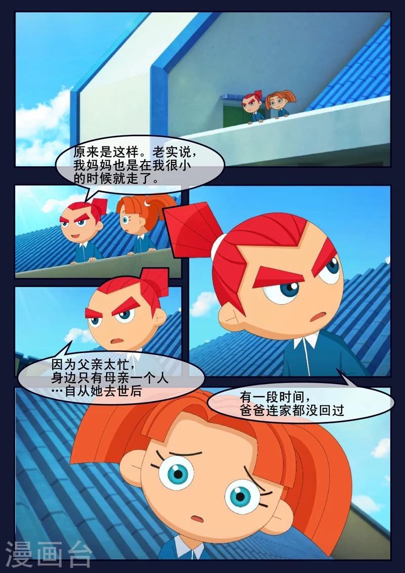 第5话 惊现天狐联盟