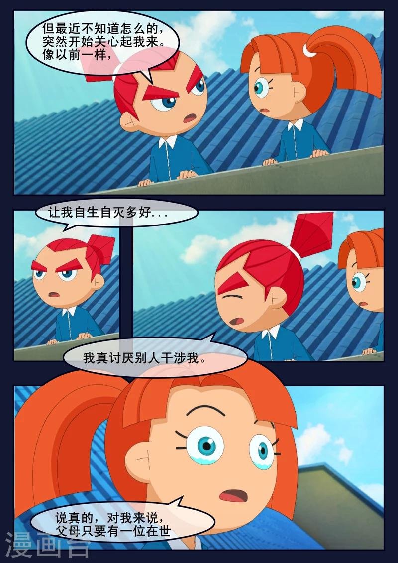 第5话 惊现天狐联盟