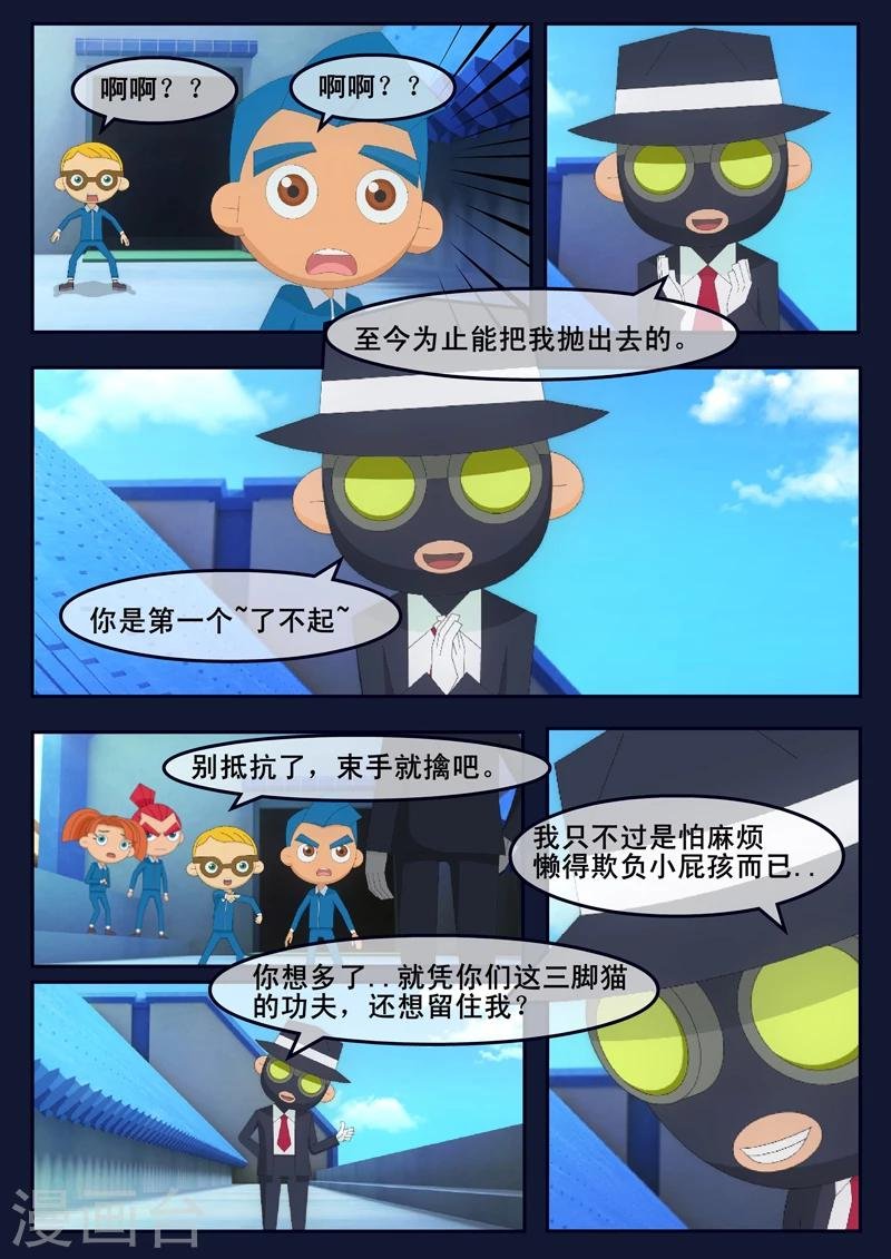 第6话 与机器人的战斗