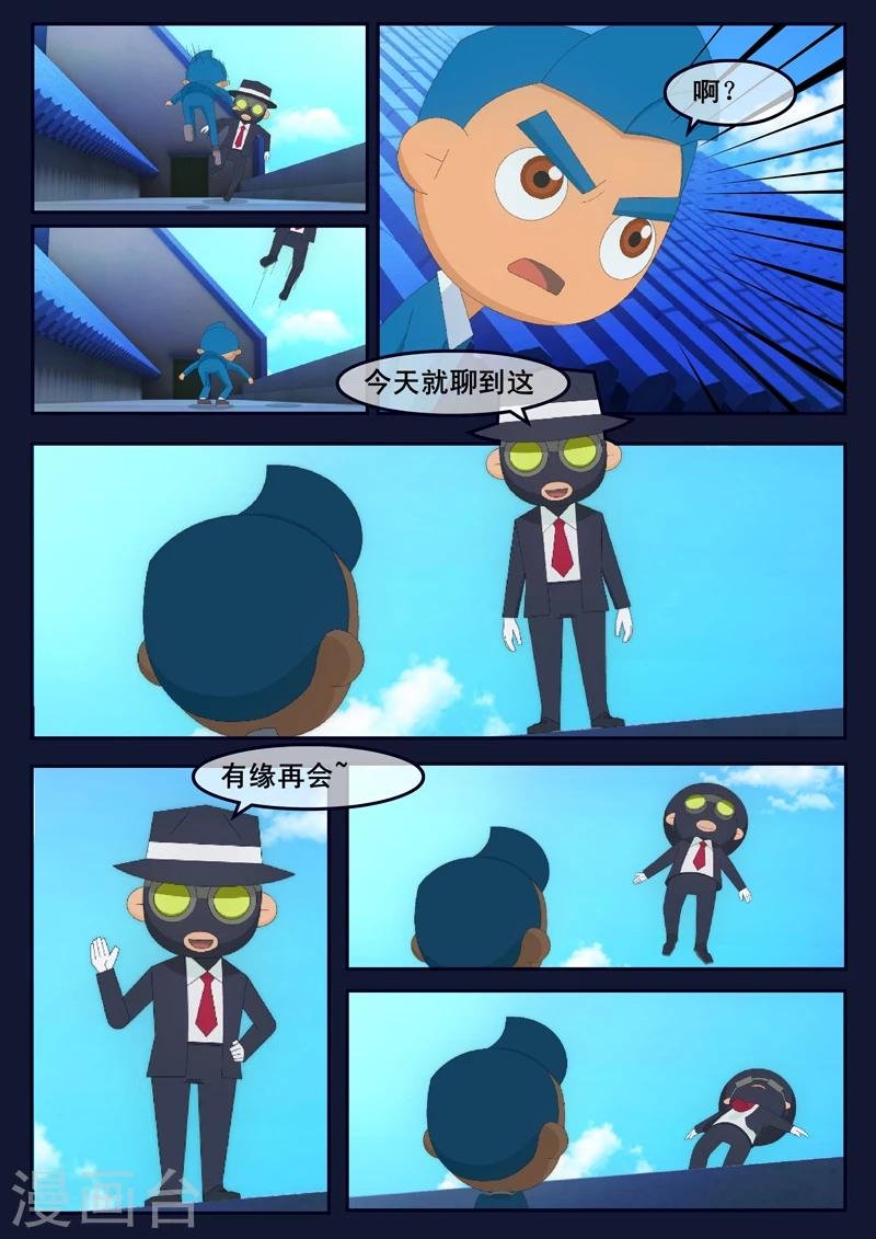 第6话 与机器人的战斗