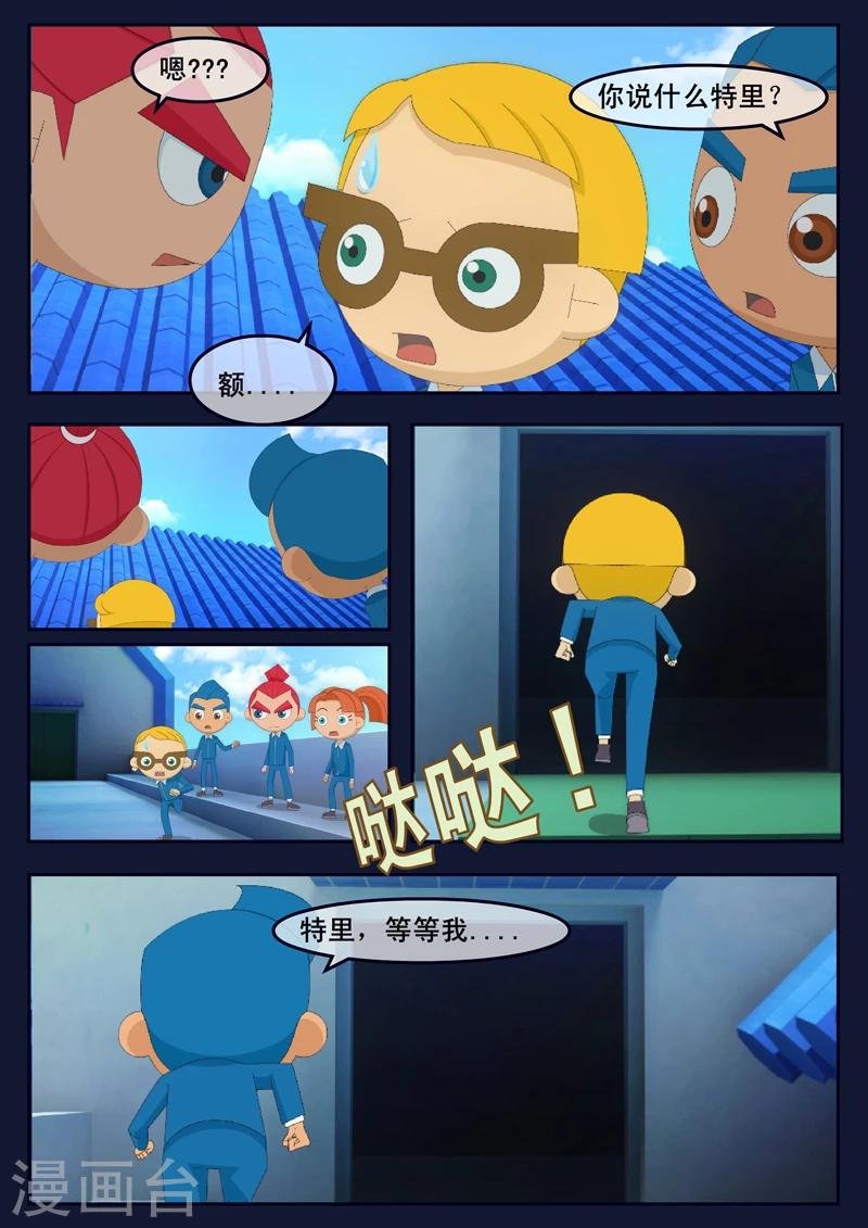 第6话 与机器人的战斗