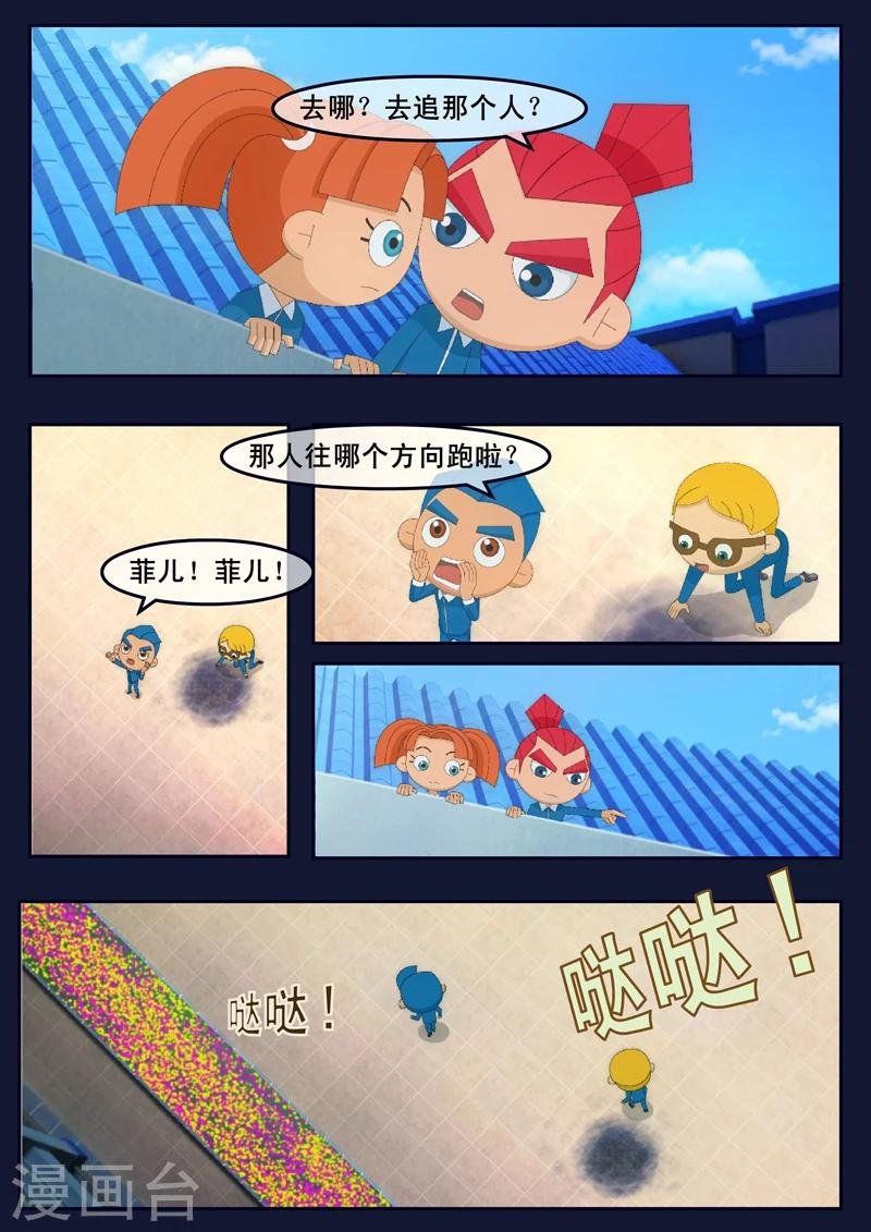 第6话 与机器人的战斗