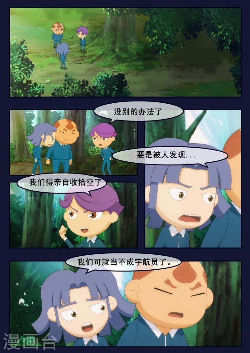 第6话 与机器人的战斗
