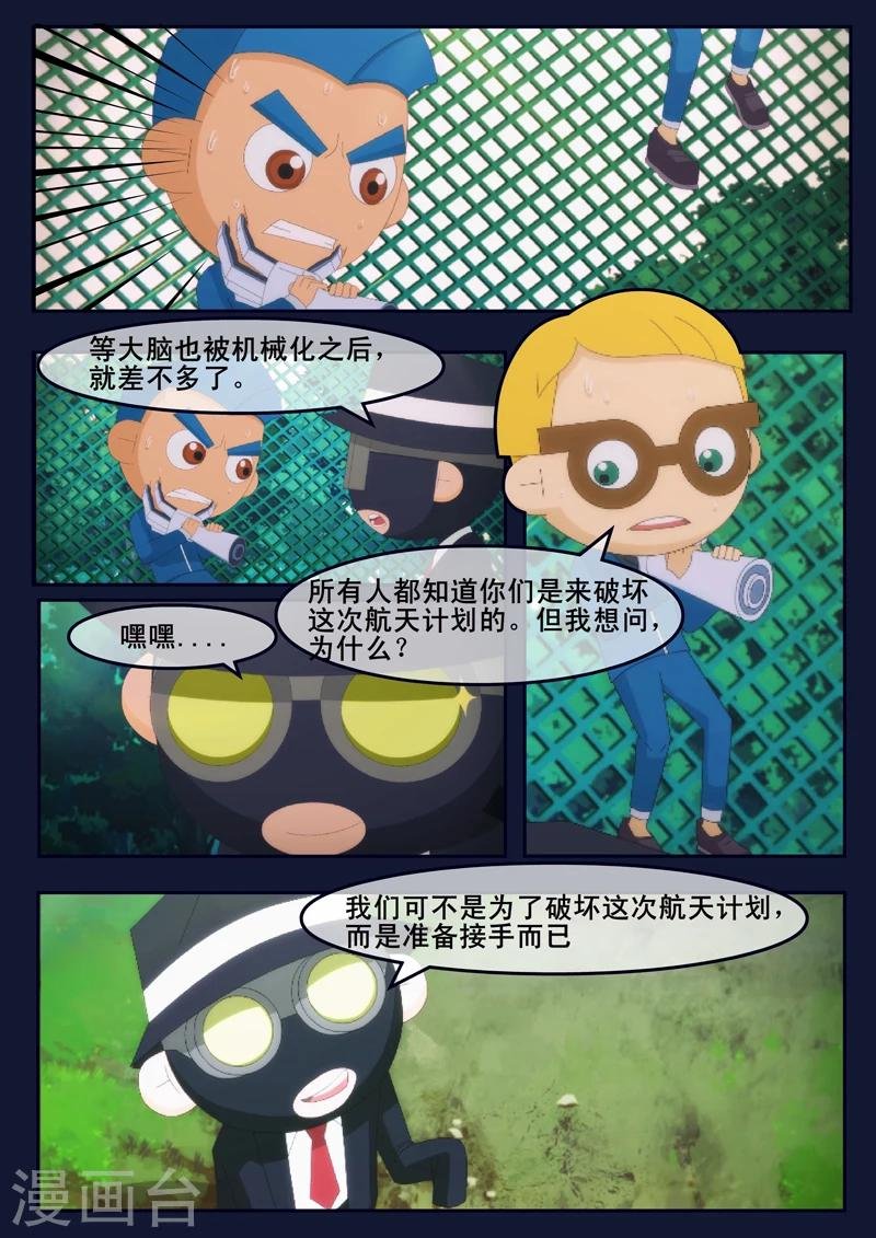 第6话 与机器人的战斗