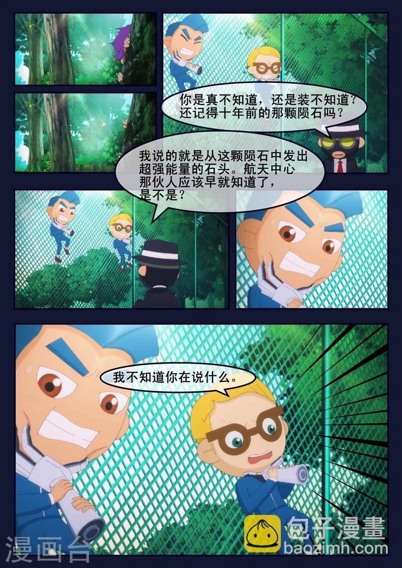 第6话 与机器人的战斗