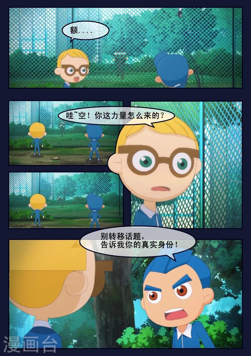 第6话 与机器人的战斗