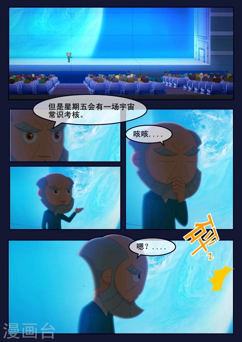 第7话 准备基础常识考核