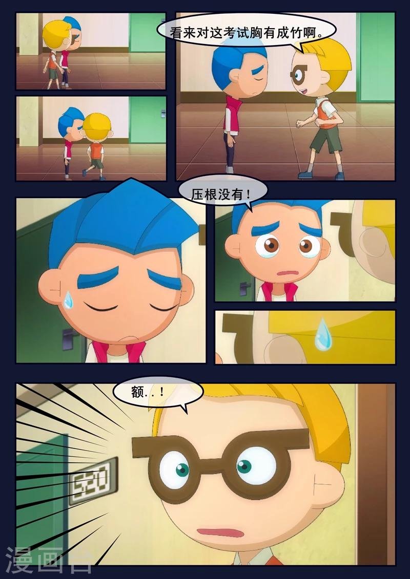 第7话 准备基础常识考核