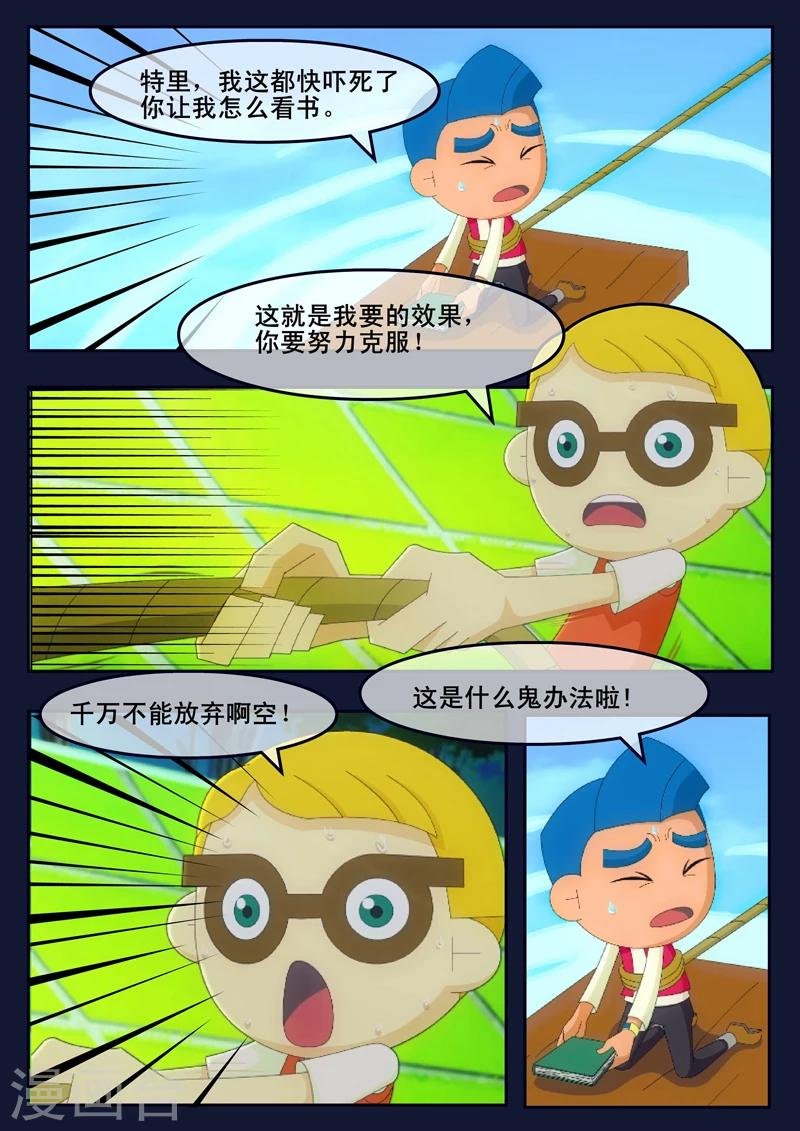 第7话 准备基础常识考核