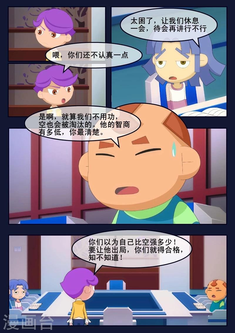 第7话 准备基础常识考核
