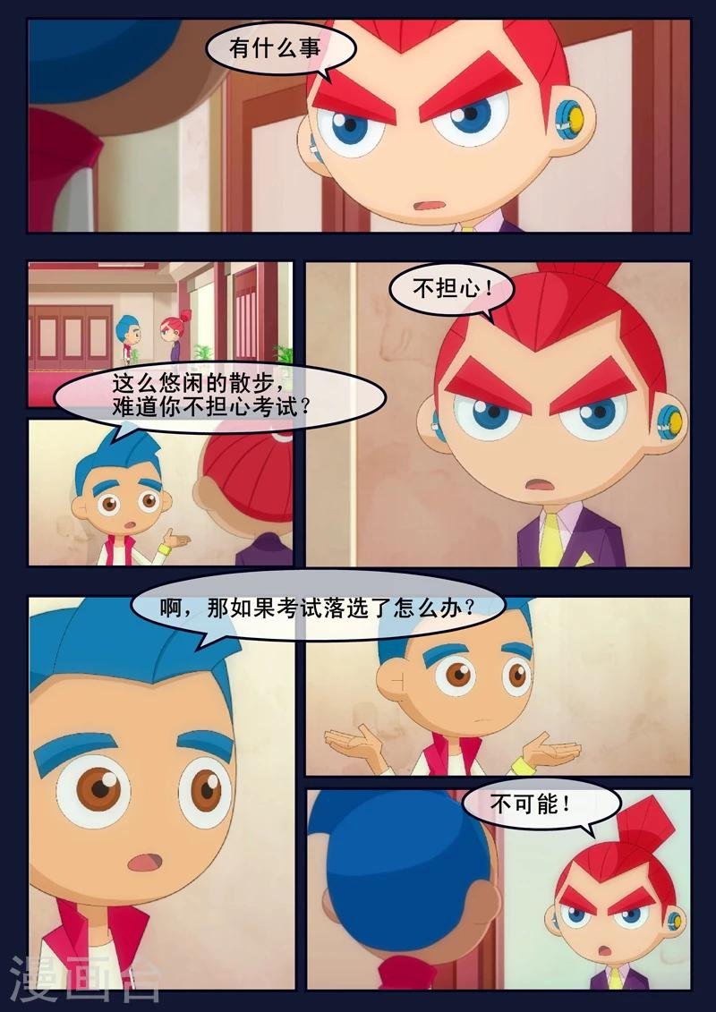 第7话 准备基础常识考核