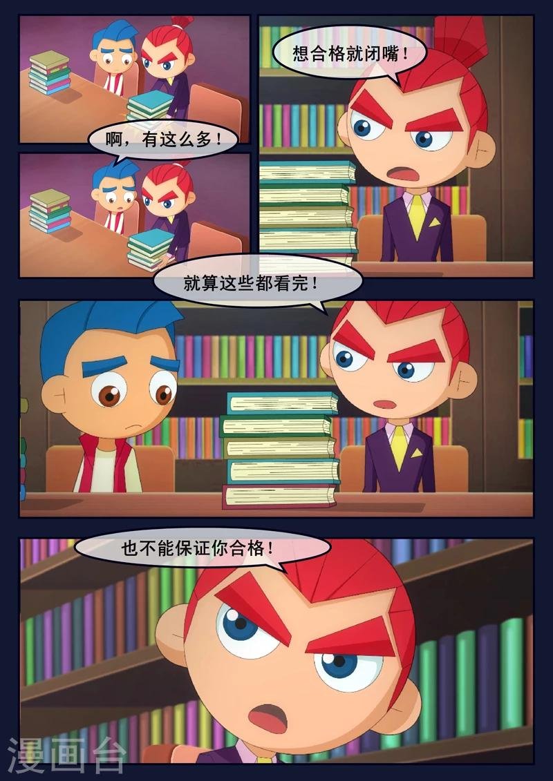 第7话 准备基础常识考核