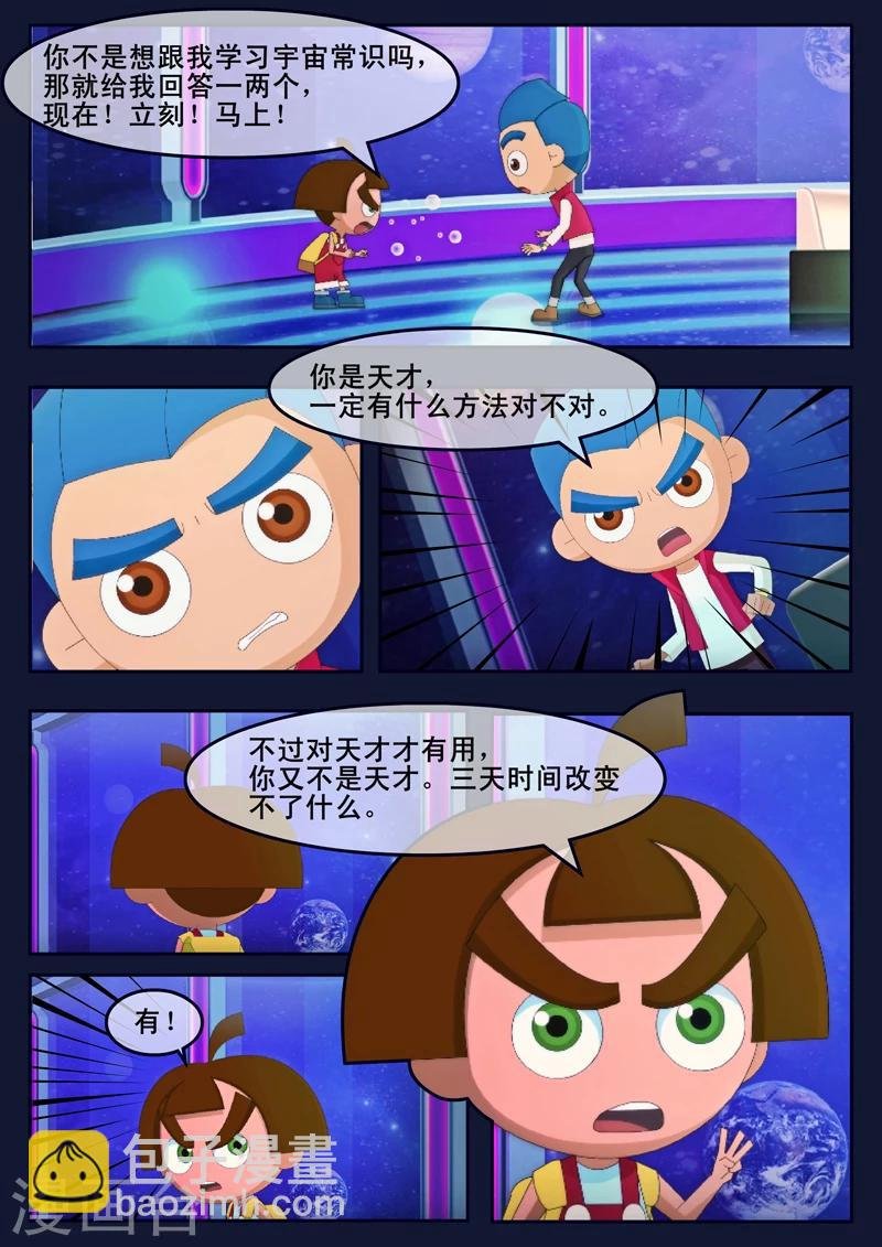 第8话 努力准备考试