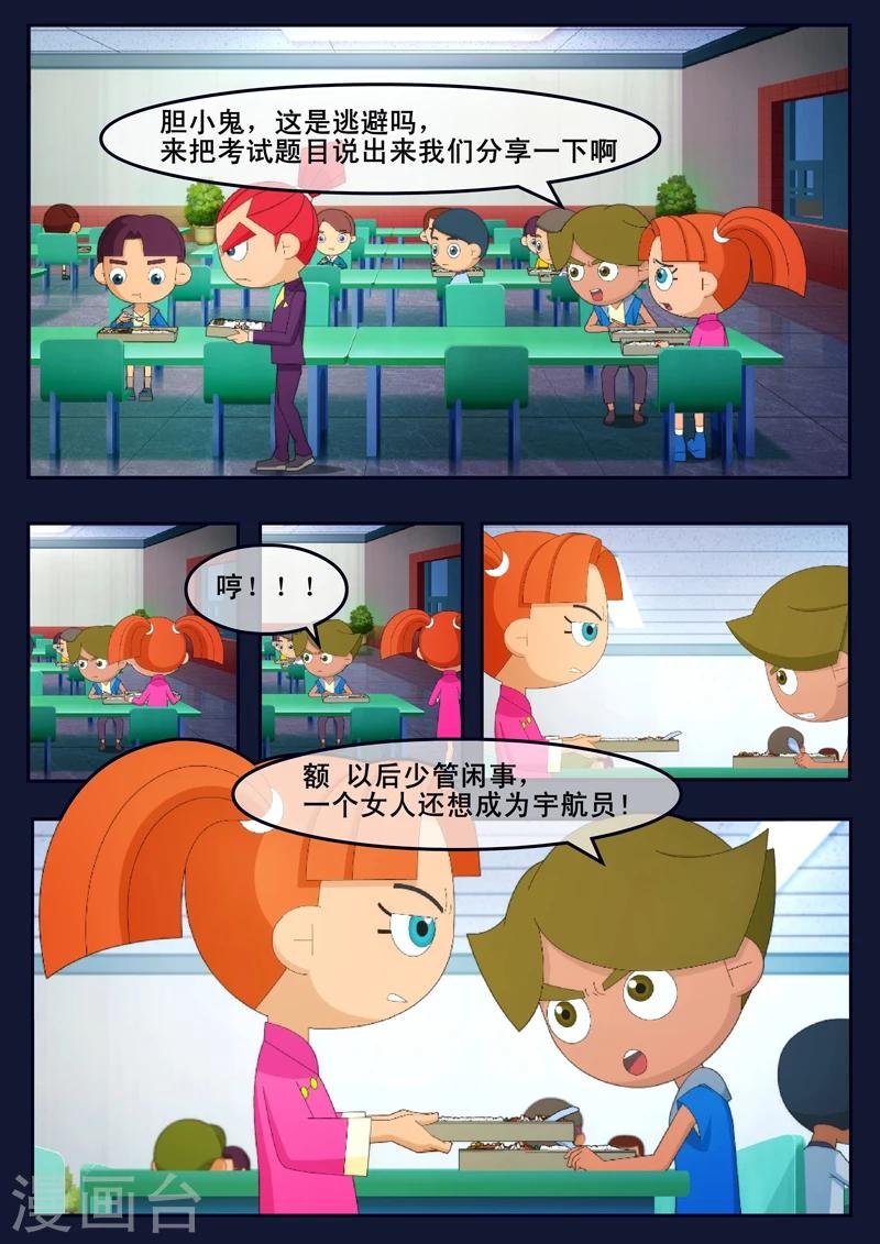 第8话 努力准备考试
