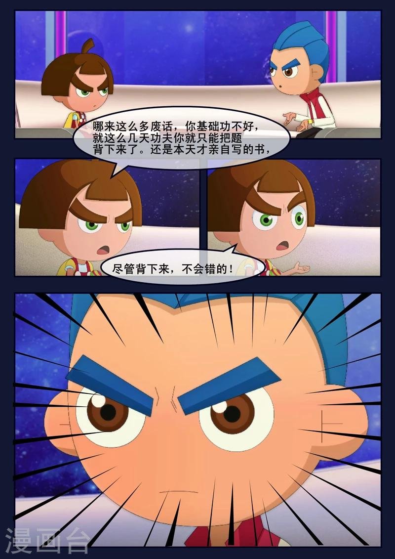 第8话 努力准备考试