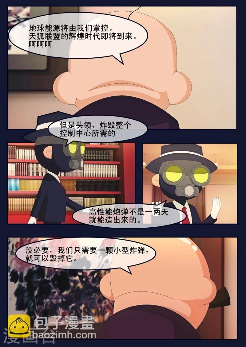 第9话 天狐联盟破坏航天中心