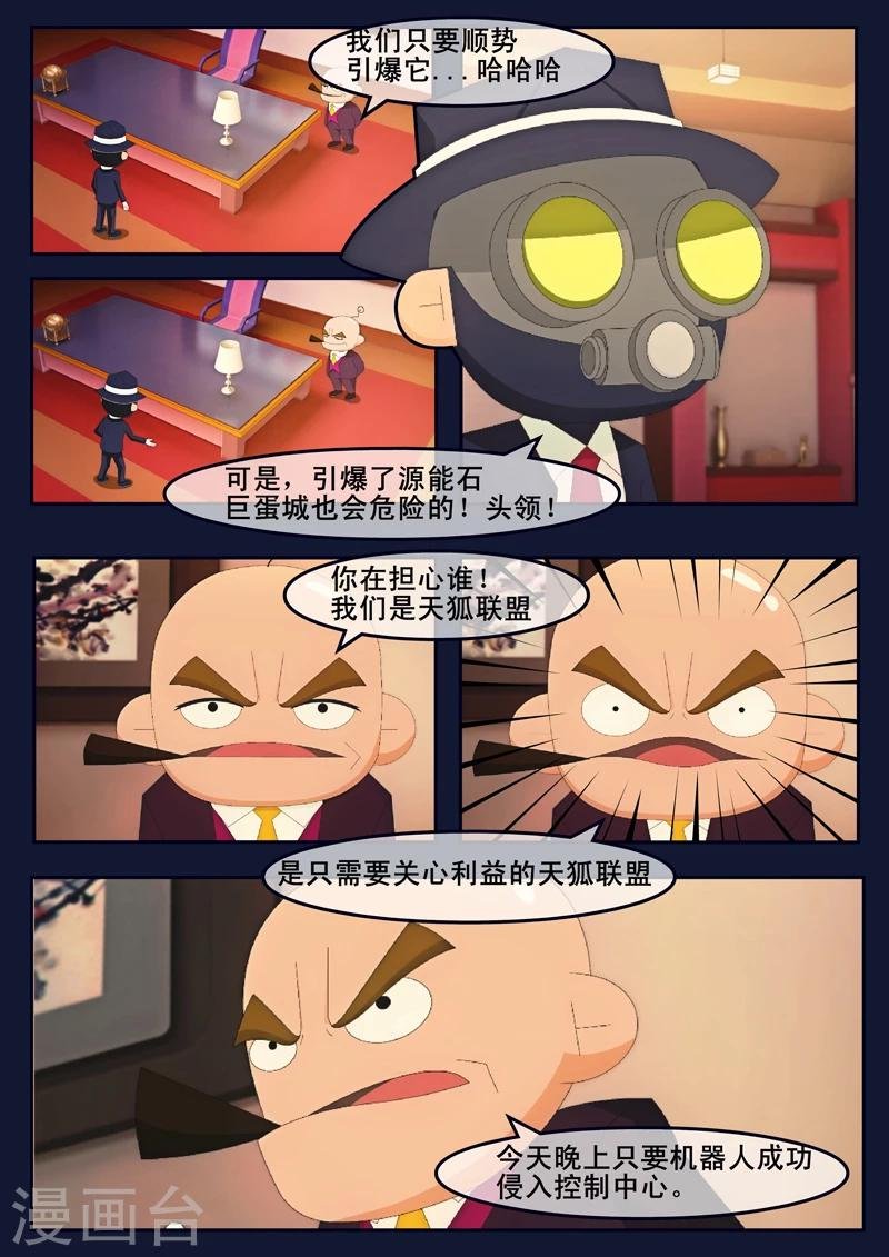 第9话 天狐联盟破坏航天中心