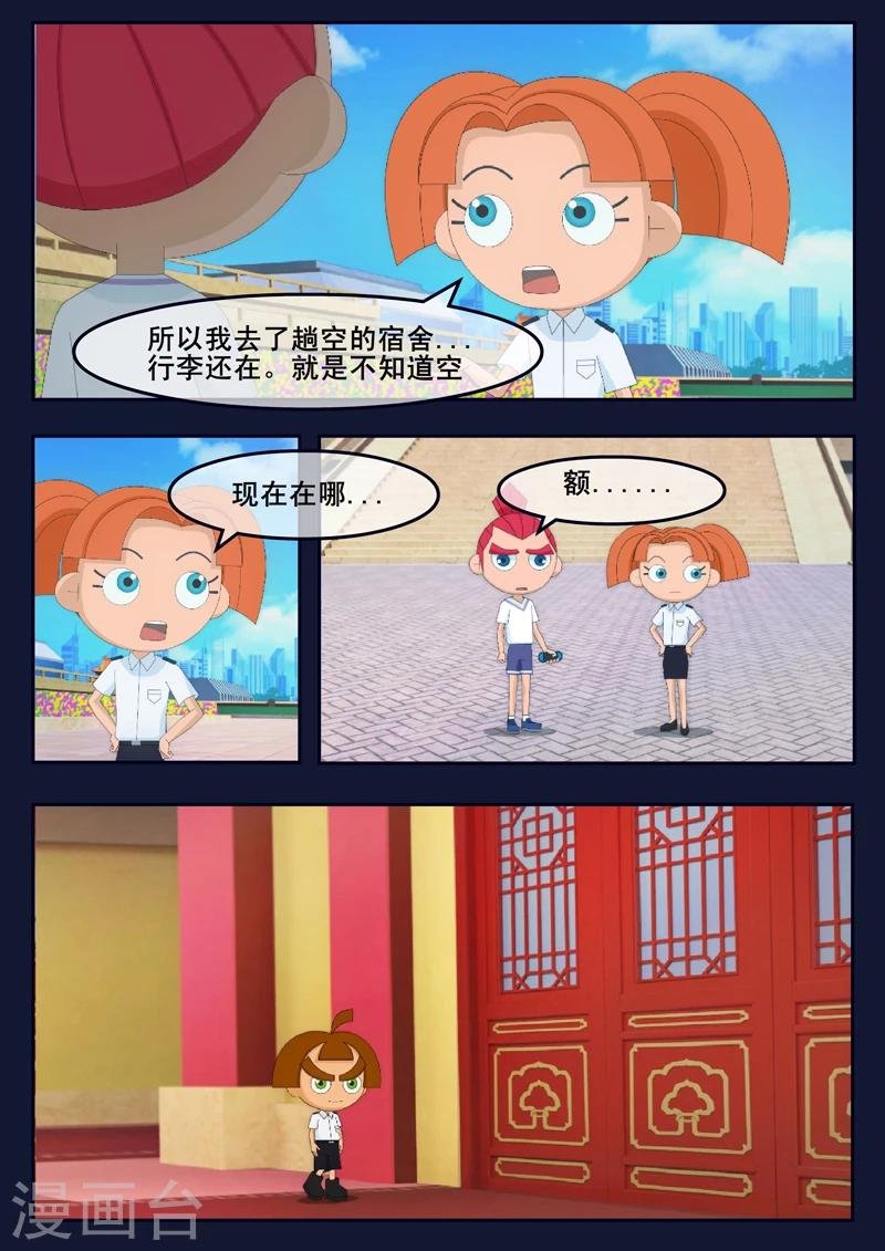 第9话 天狐联盟破坏航天中心