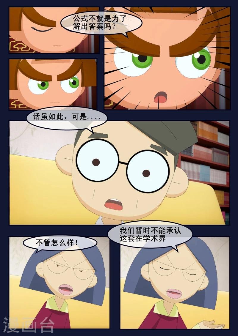 第9话 天狐联盟破坏航天中心