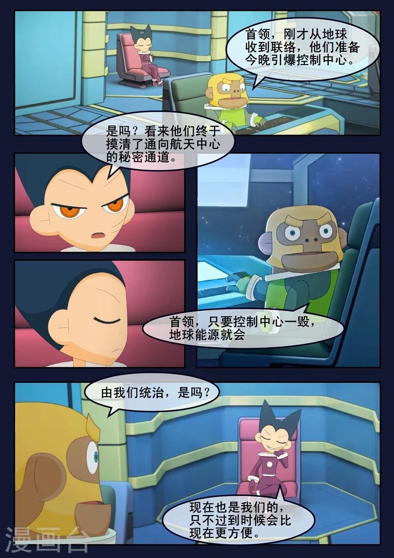 第9话 天狐联盟破坏航天中心