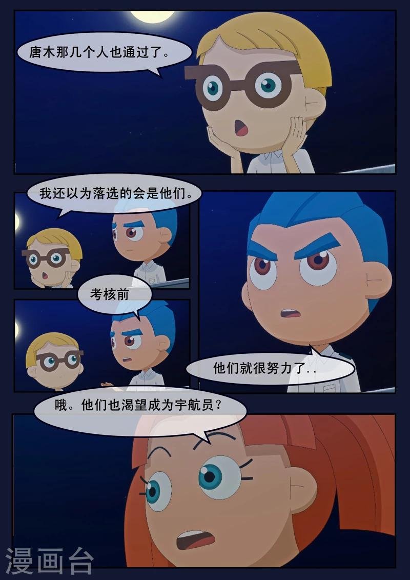 第9话 天狐联盟破坏航天中心