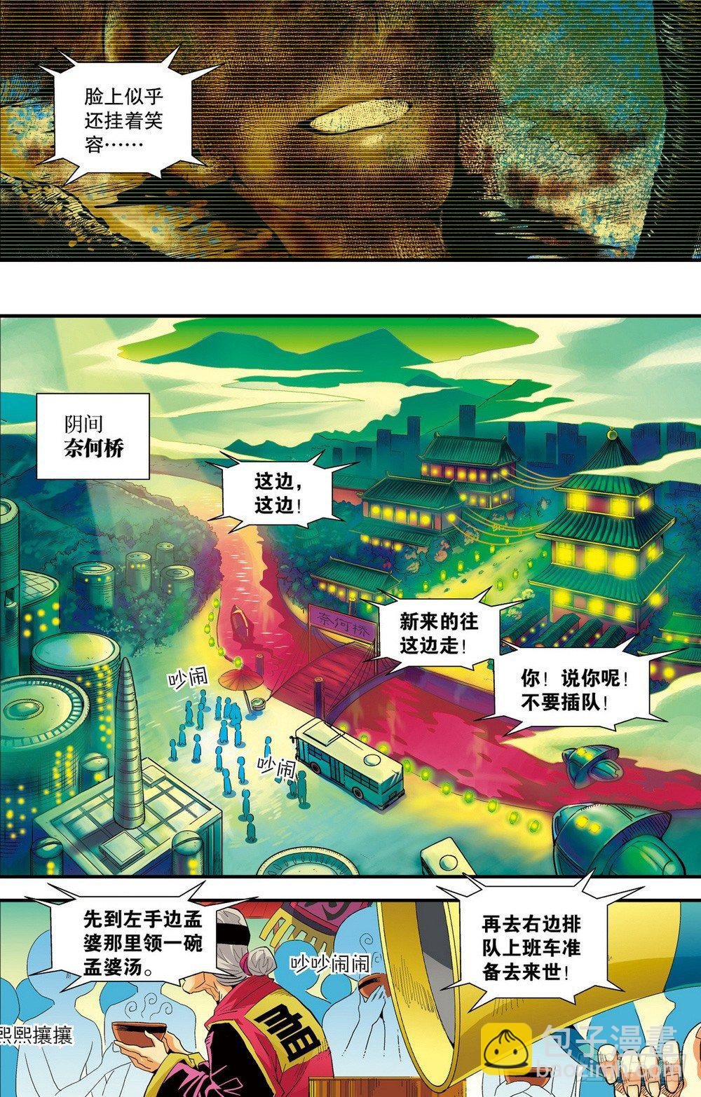 第1回 偷渡时空（1）