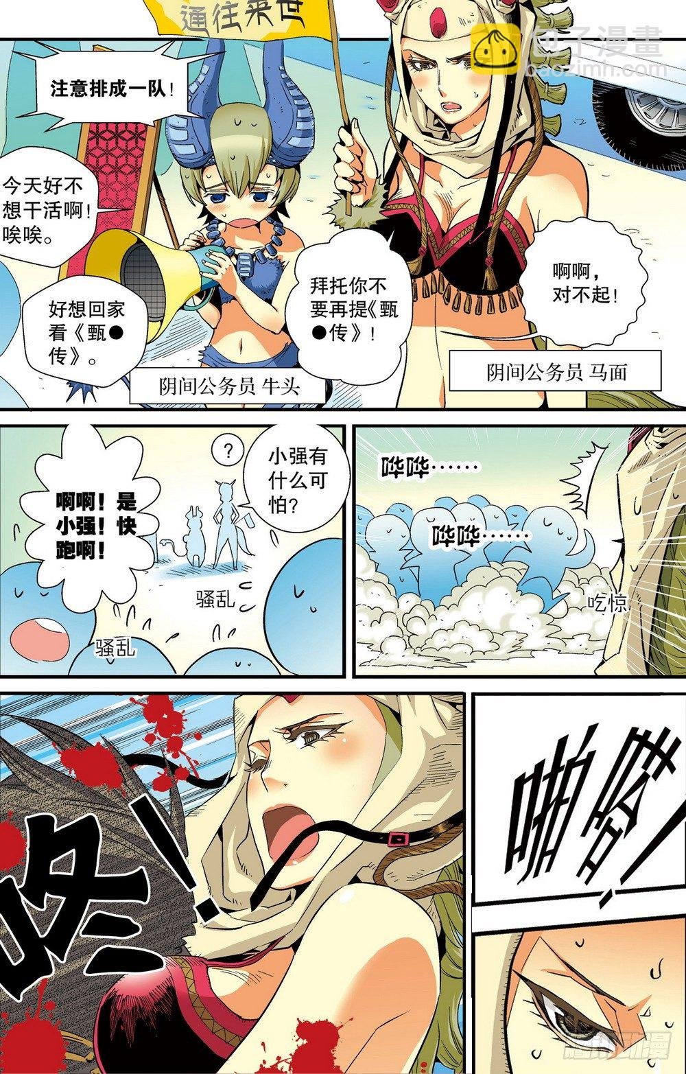 第1回 偷渡时空（1）
