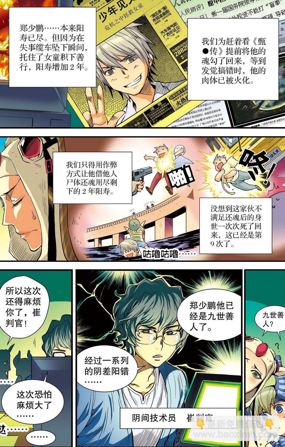 第1回 偷渡时空（1）