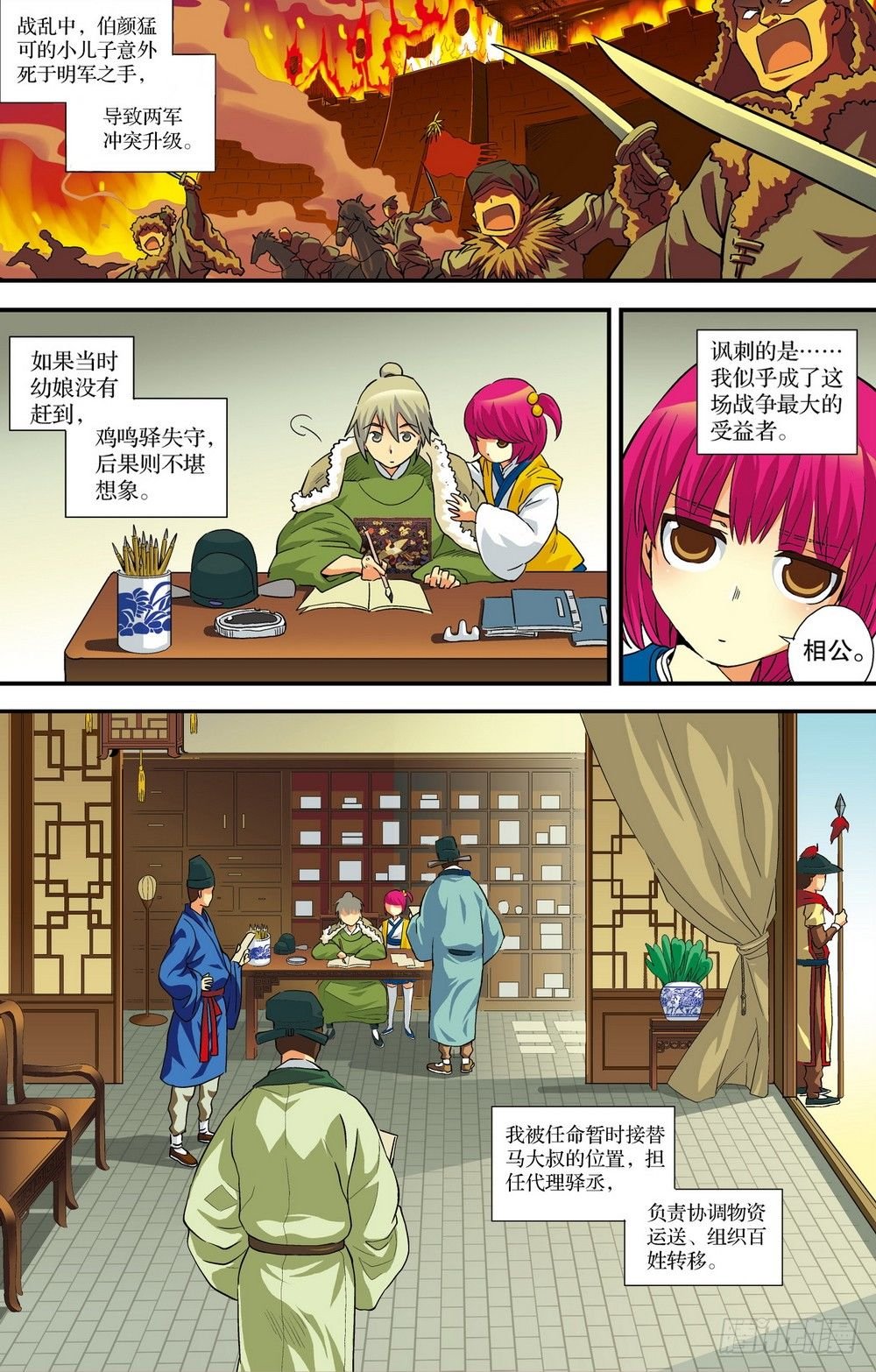 第5回 锦衣百户