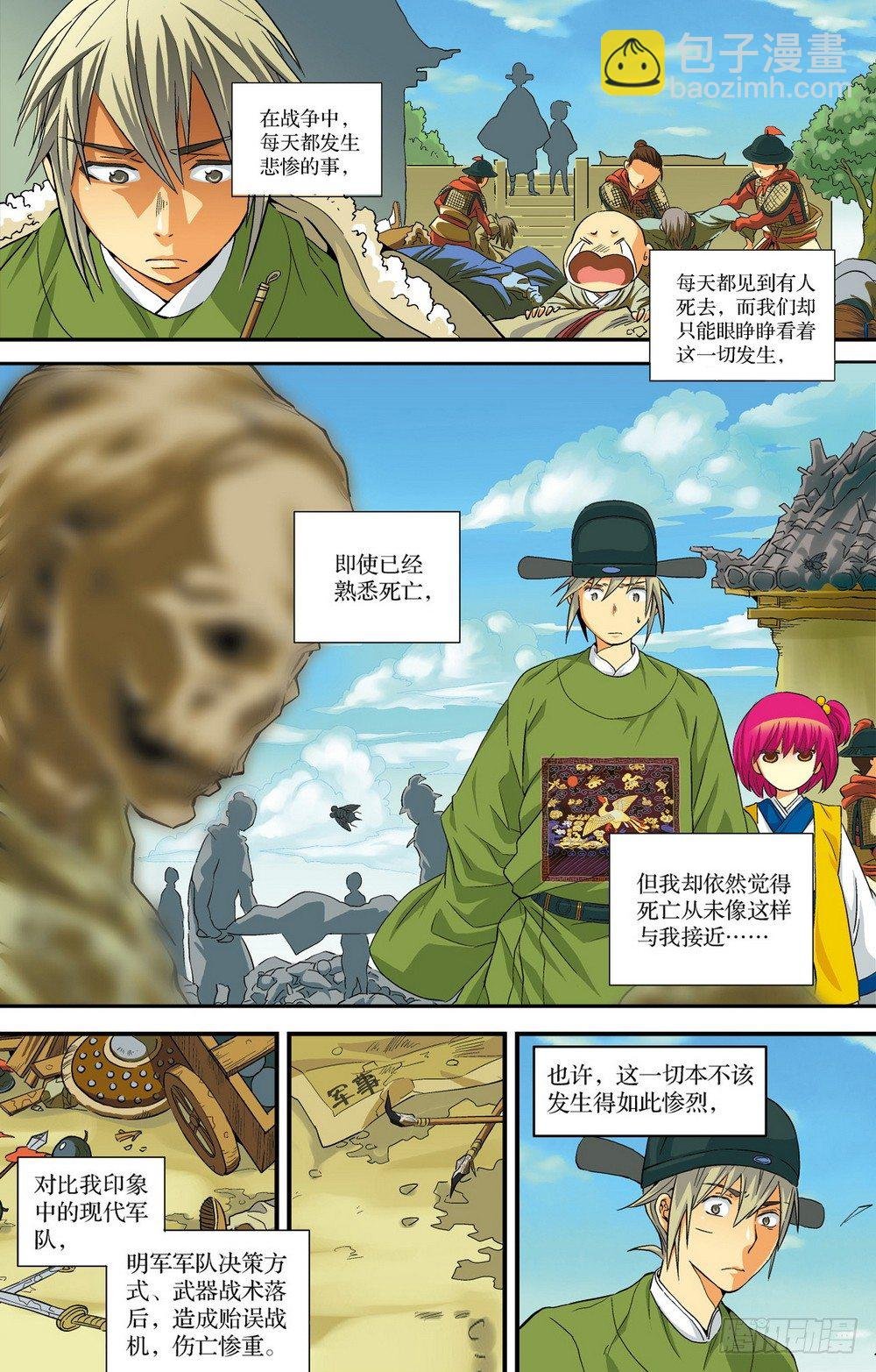 第5回 锦衣百户