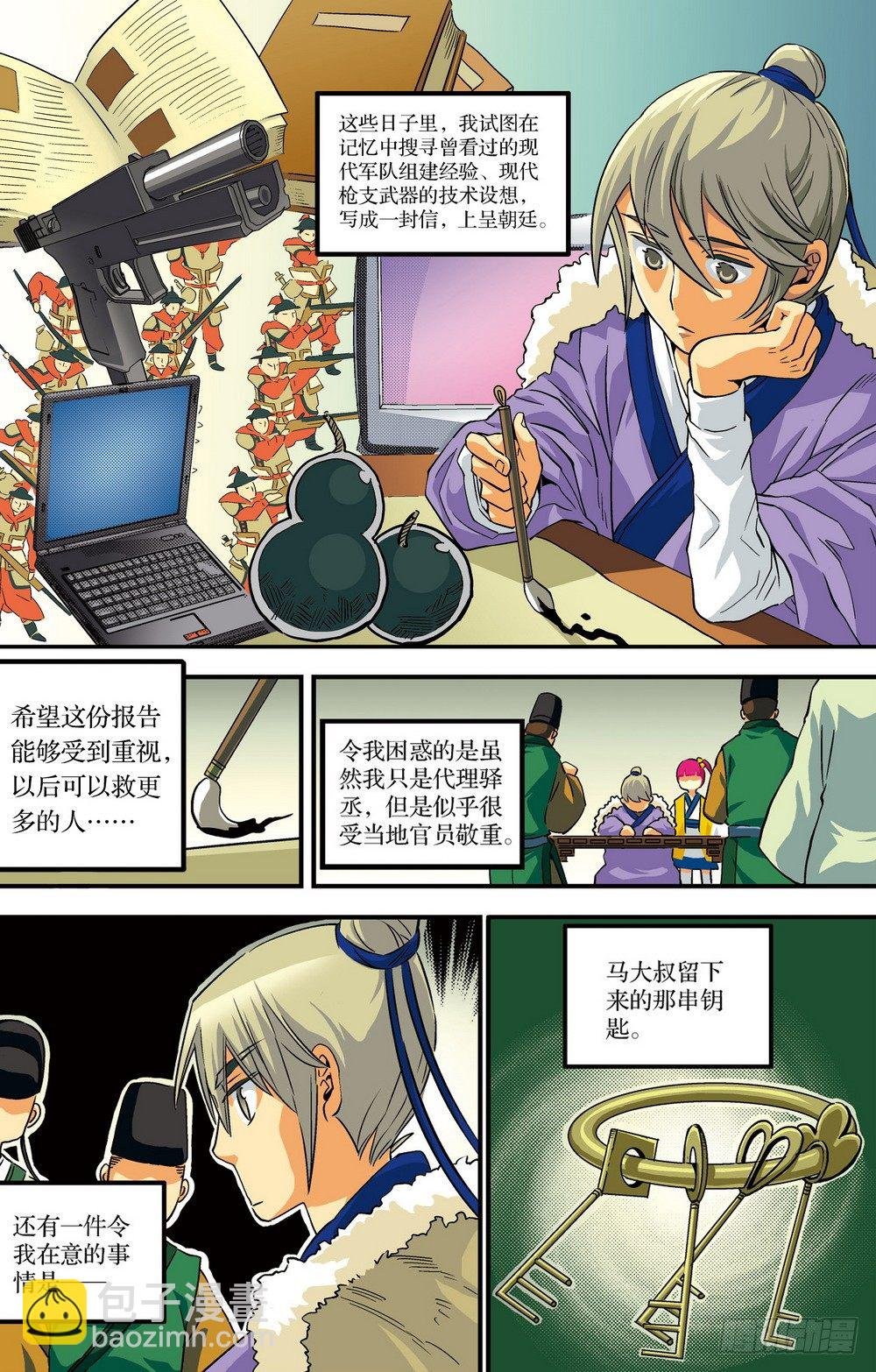 第5回 锦衣百户